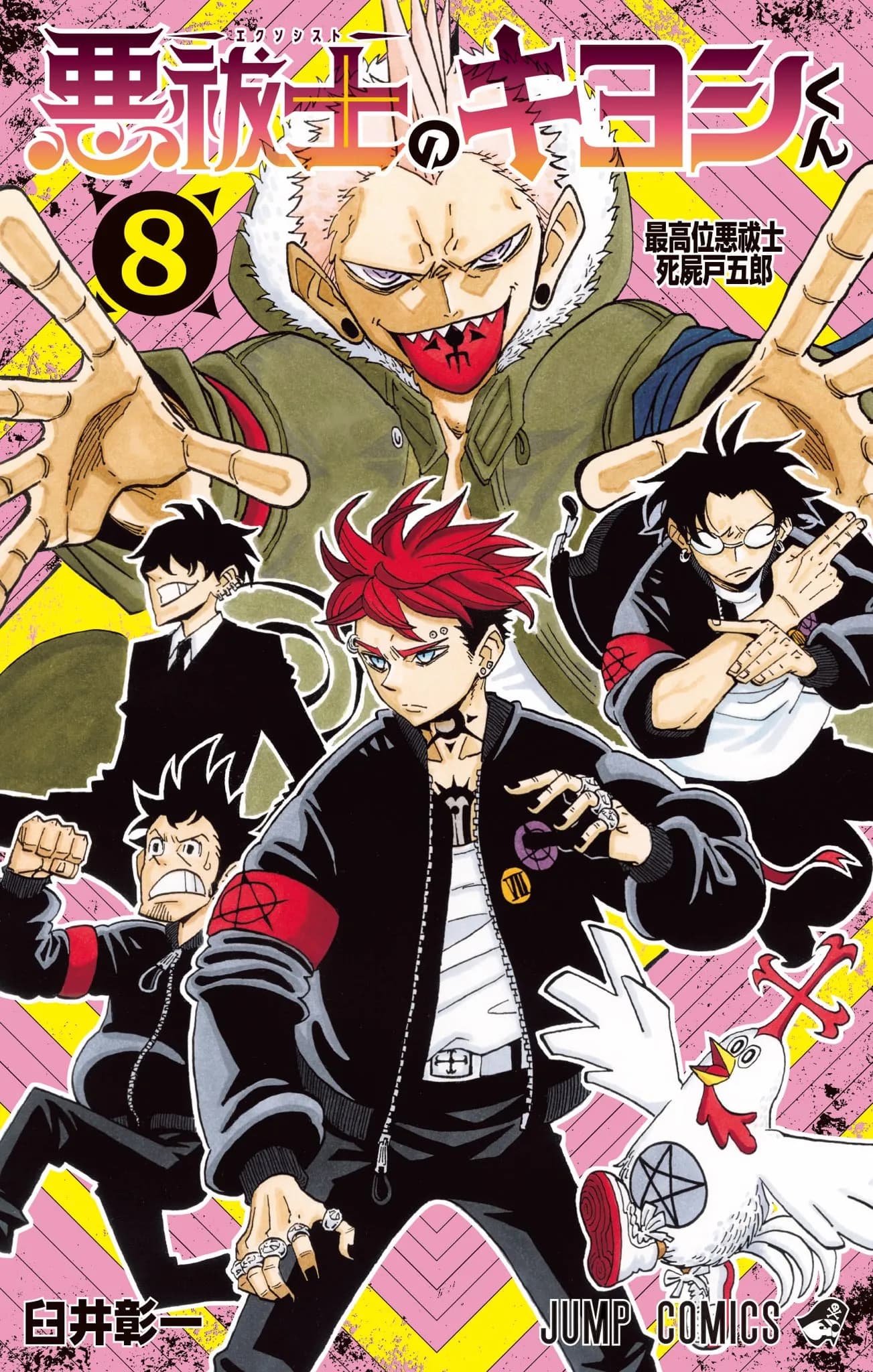 Exorcist no Kiyoshi-kun