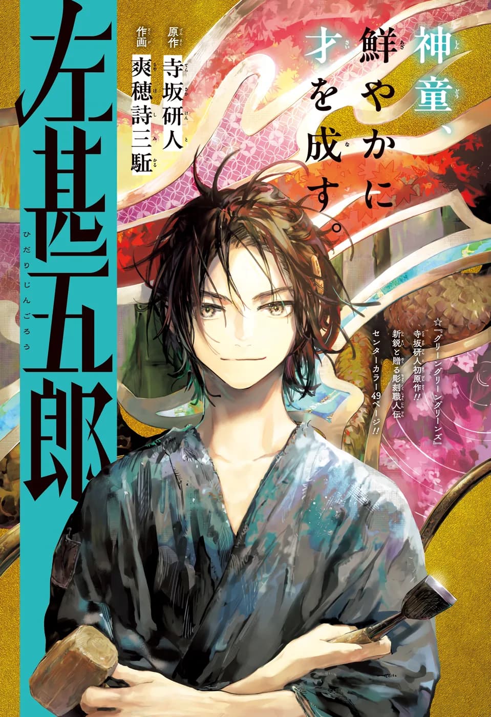 Hidari Jingoro