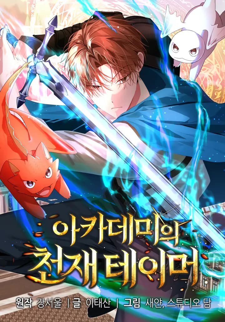 The Academy’s Genius Tamer