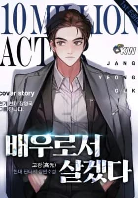 To Be An Actor