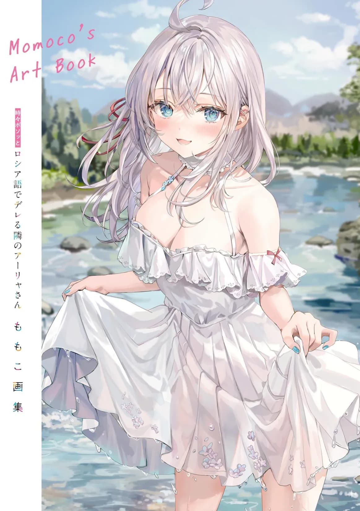 Alya Sometimes Hides Her Feelings in Russian Momoco's Art Book
