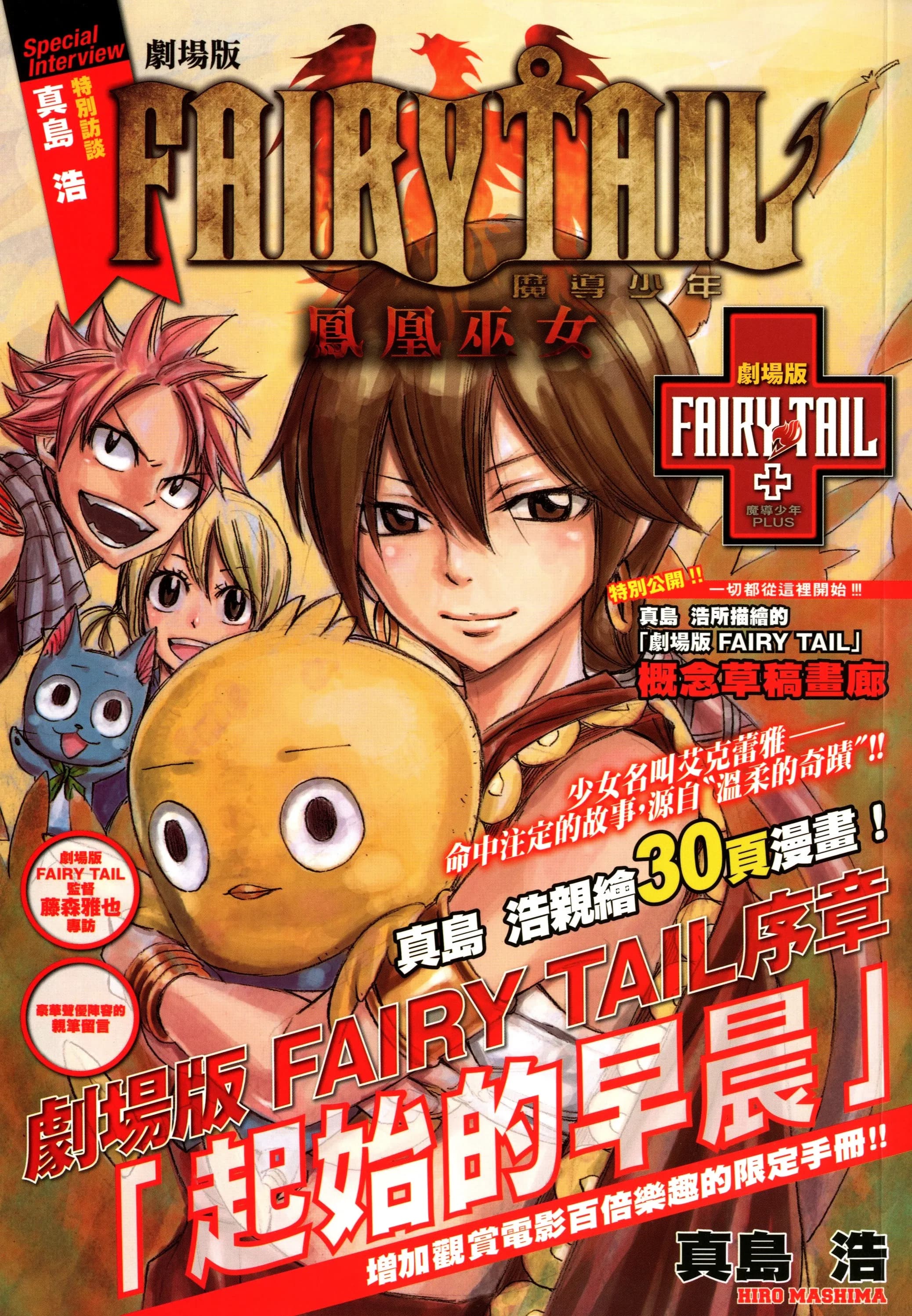 Fairy Tail - Prologue : La prêtresse du Phénix