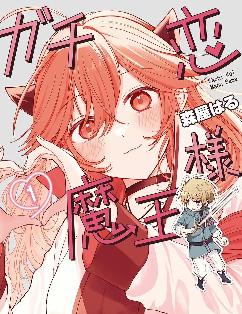 Gachi Koi Maou-Sama