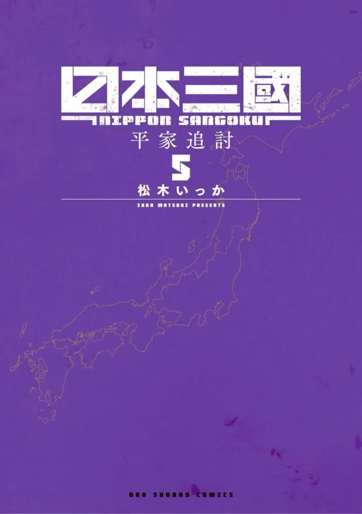 Nippon Sangoku