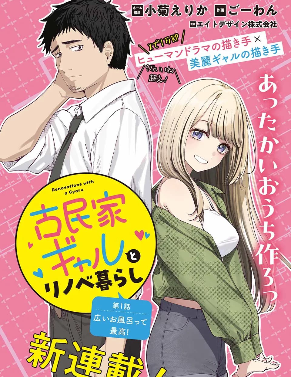 Rénovations avec une Gyaru