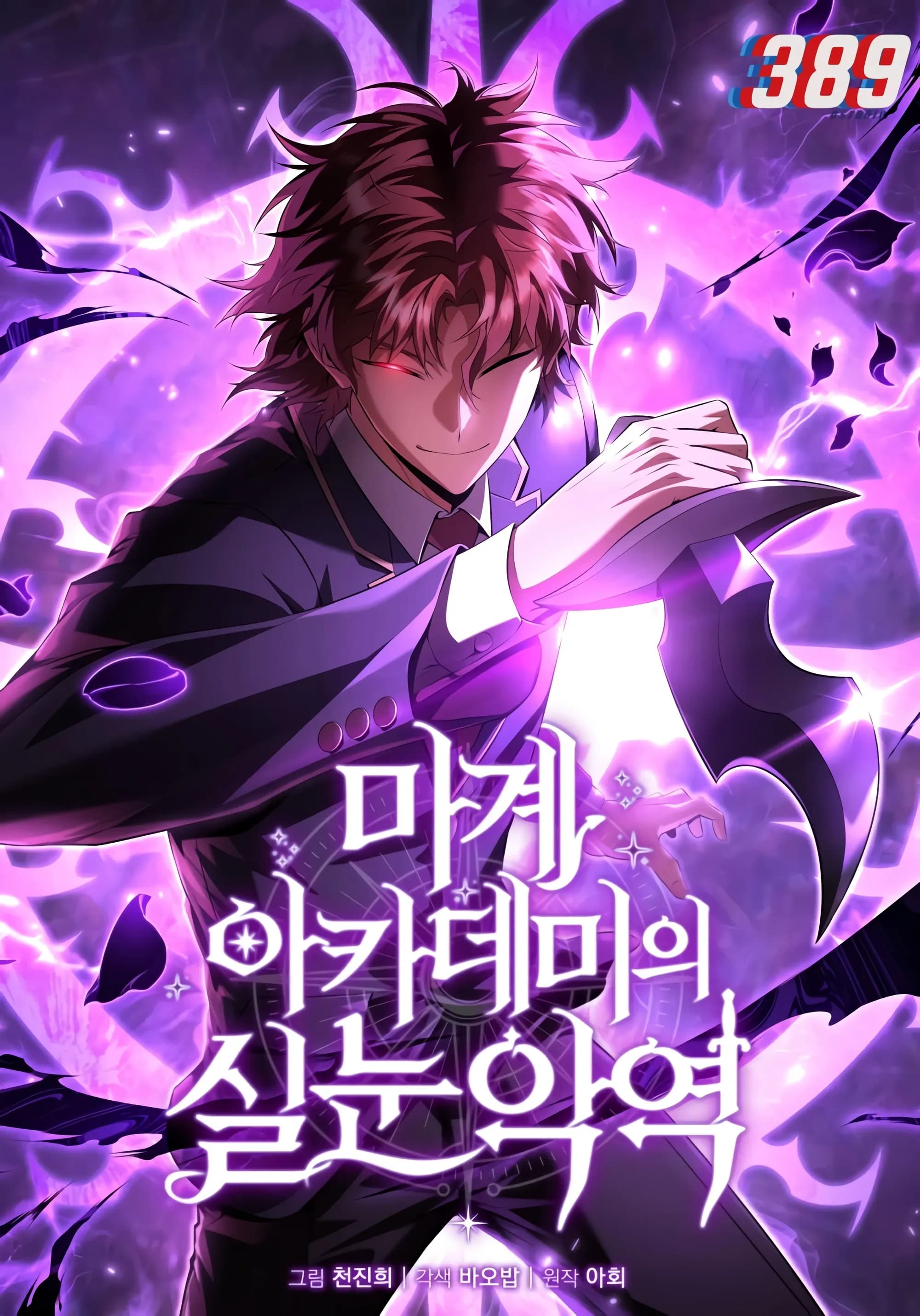 The Fox-Eyed Villain of the Demon Academy
