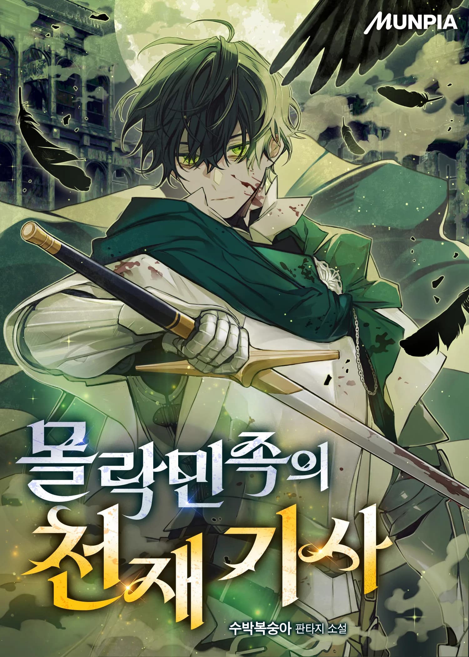 The Genius Knight of a Fallen Race