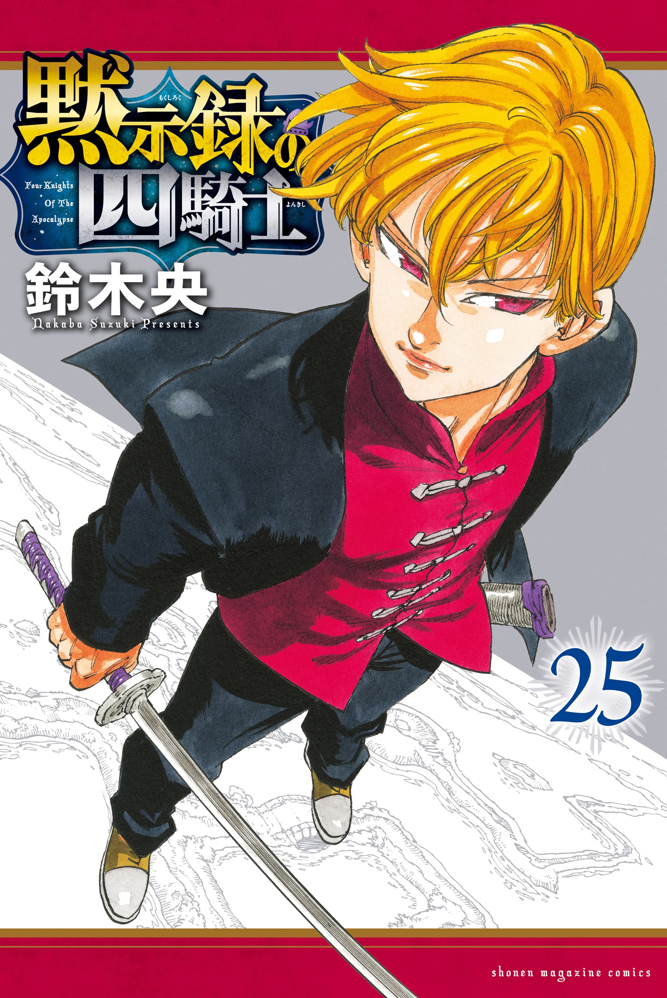 The Seven Deadly Sins: Four Knights of the Apocalypse